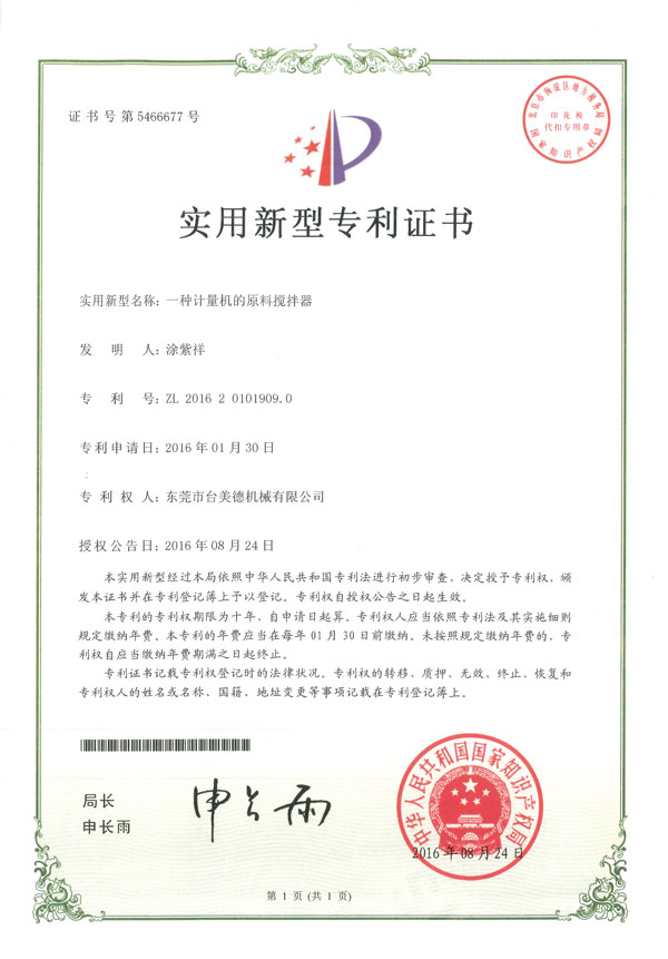 臺美德