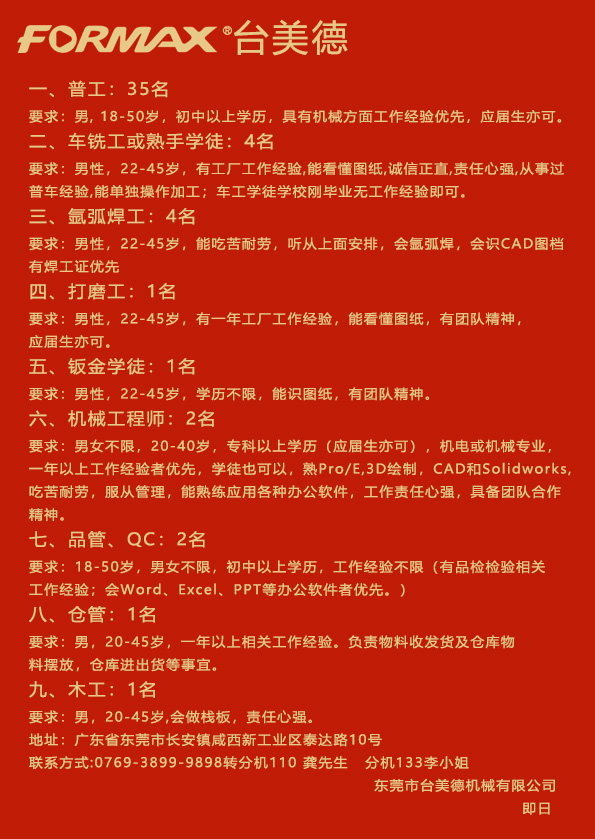 臺(tái)美德